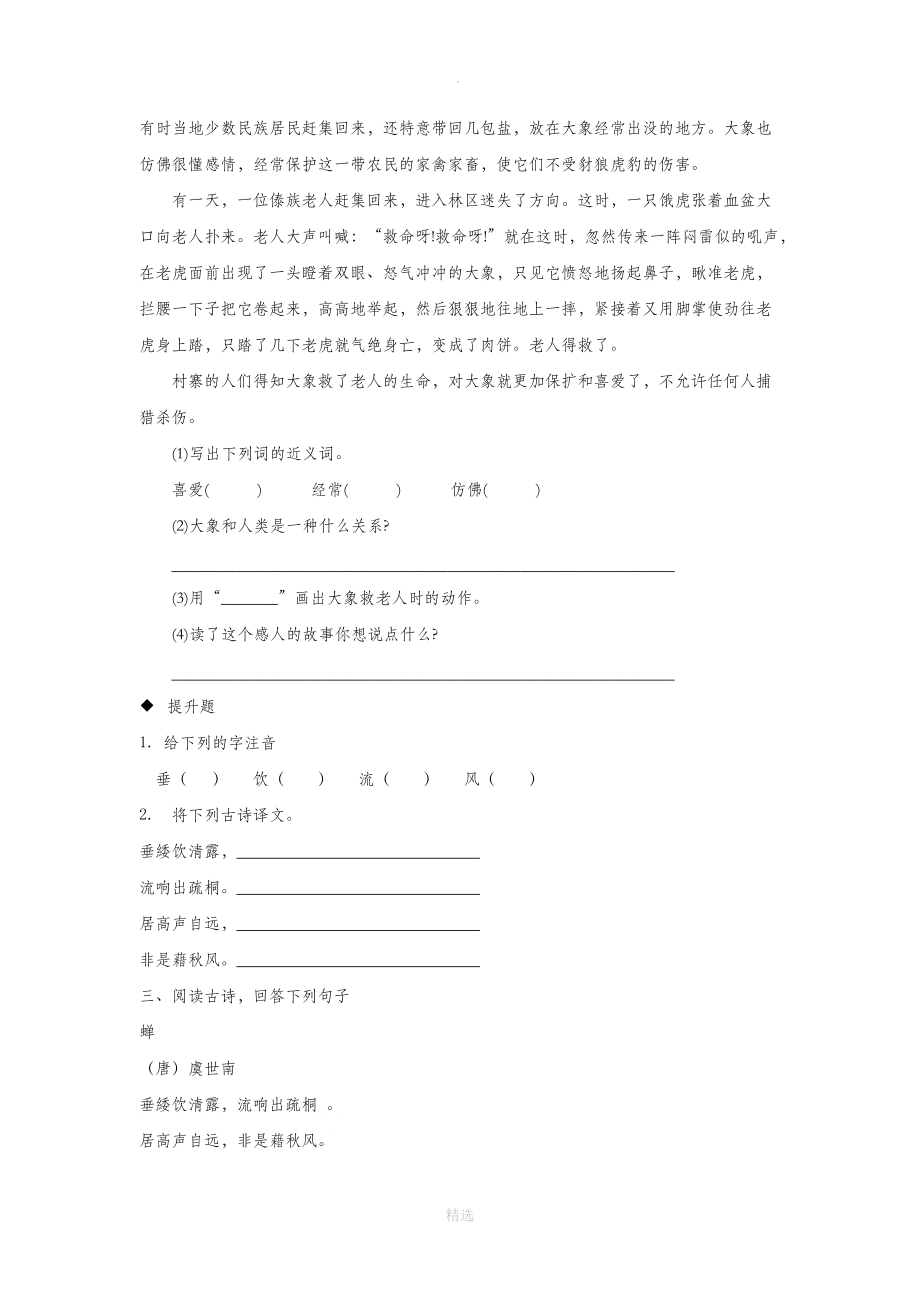 三年级语文上册3《人类的朋友》古诗二首《蝉》分层练习长春版.doc_第2页