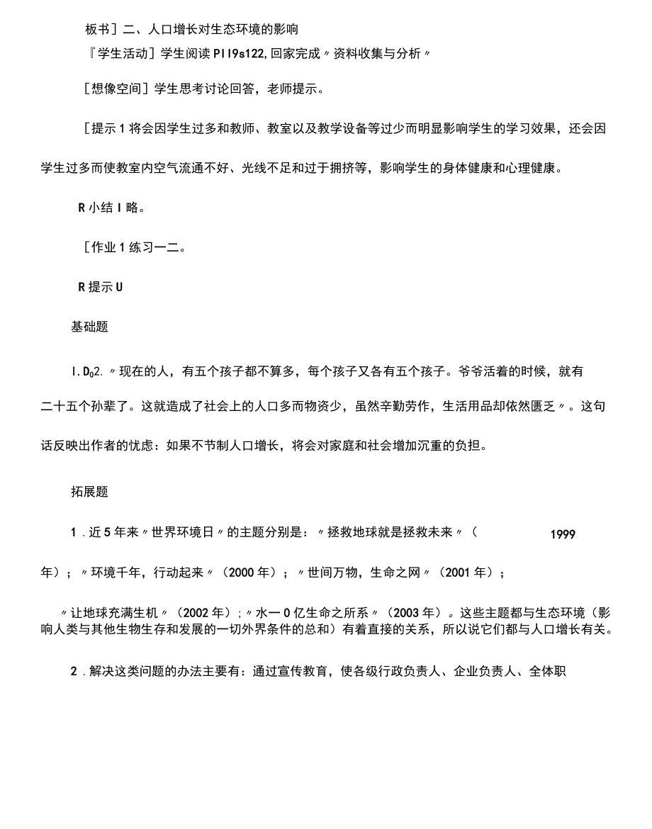 生态环境的保护.docx_第3页