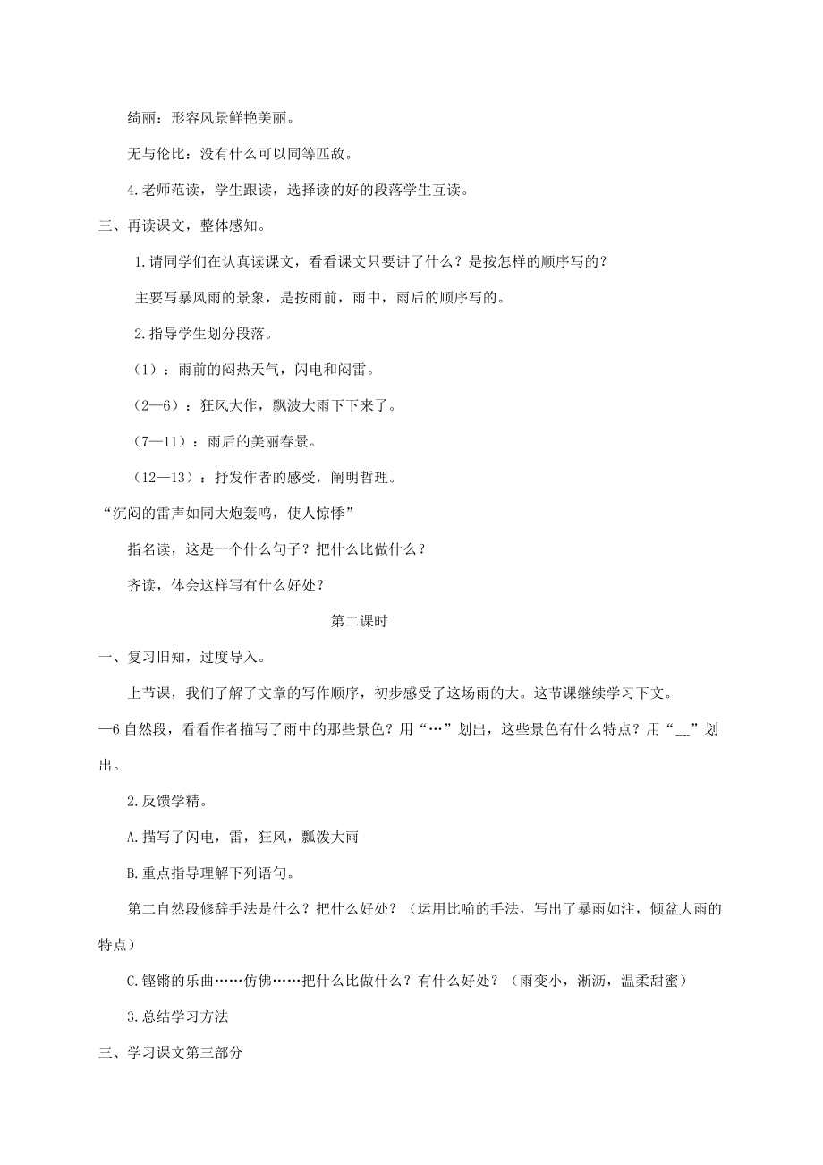 五年级语文下册 暴风雨2教案 鄂教版 教案.doc_第2页