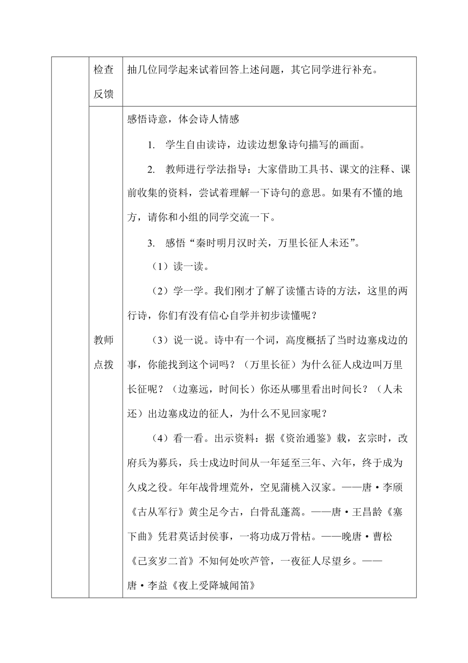 五年级语文上册 出塞教案 西师大版 教案.doc_第2页