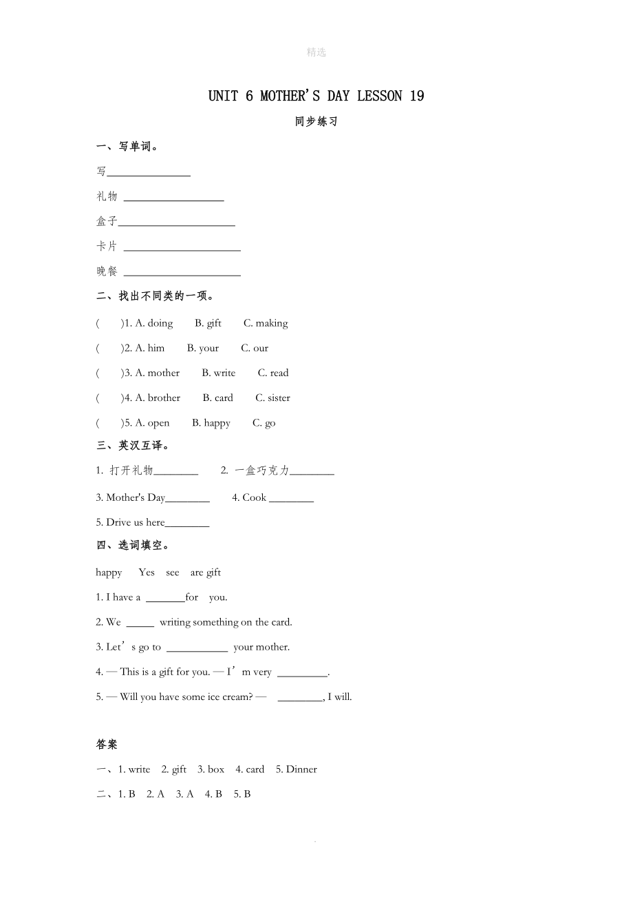 三年级英语下册Unit6Mother’sDayLesson19同步练习2北京版.doc_第1页