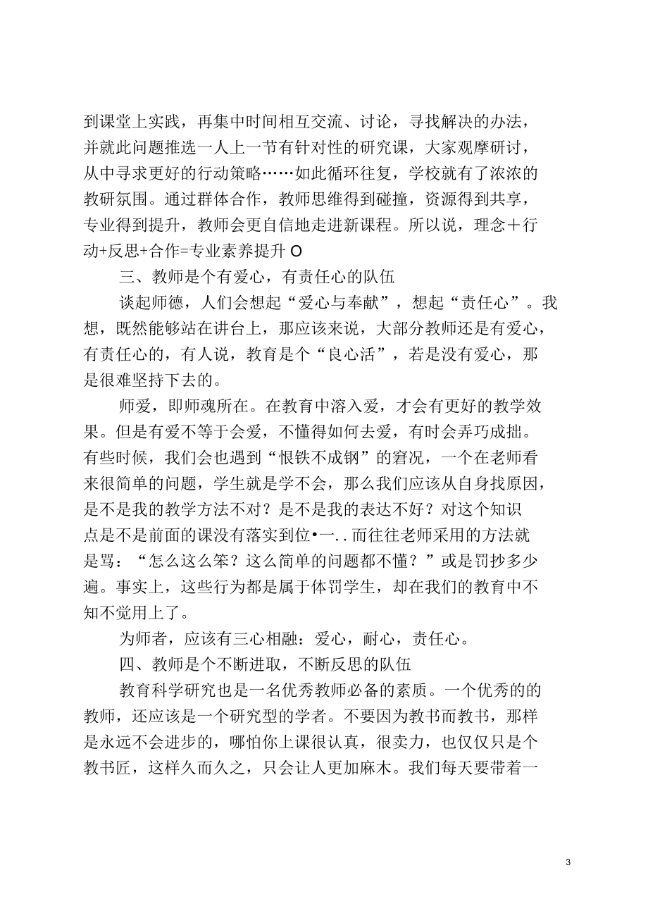 内强素质外树形象,做一名合格教师详解.docx_第3页