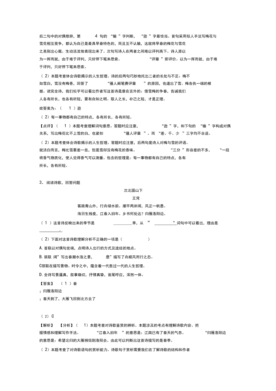 新七年级上册语文诗歌鉴赏及解析.docx_第2页