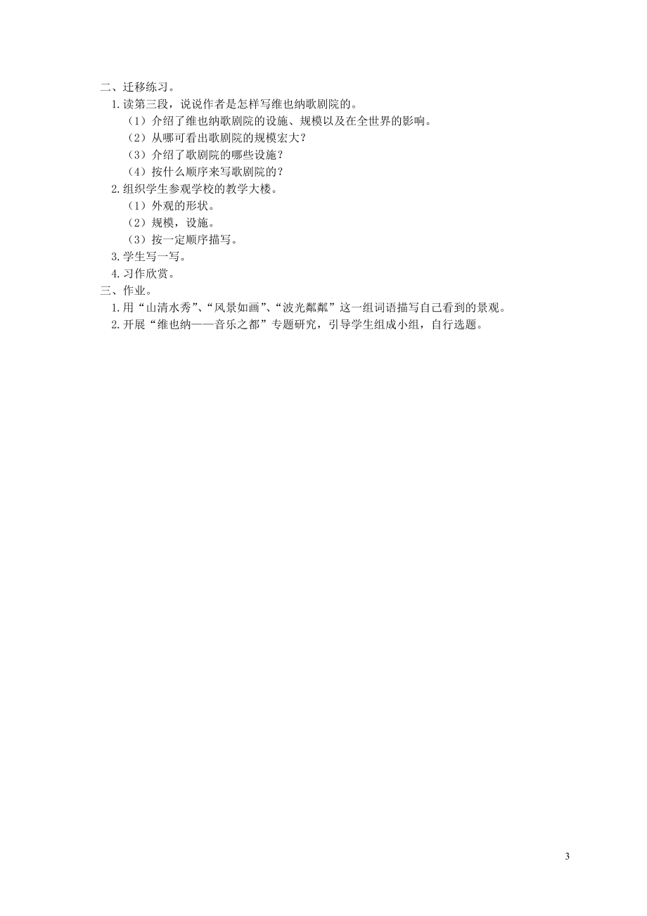 四年级语文下册 音乐之乡1教案 西师大版.doc_第3页