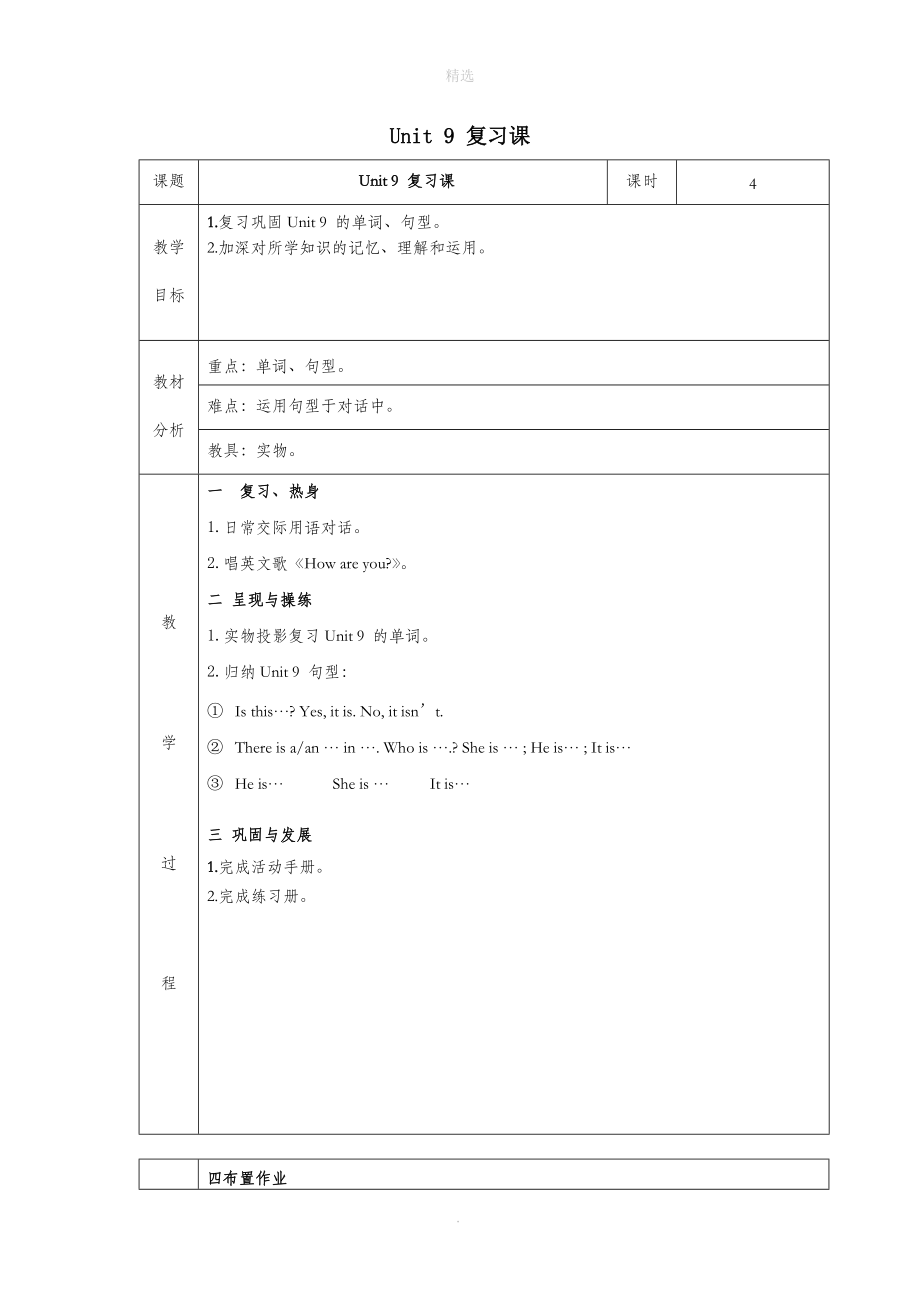 三年级英语下册Unit9复习课教案设计广州版.doc_第1页