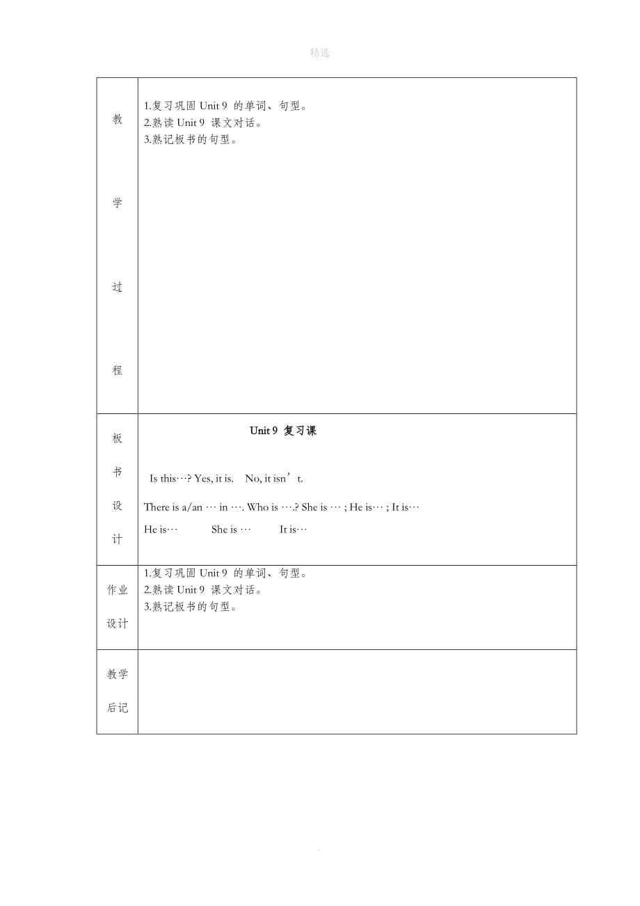 三年级英语下册Unit9复习课教案设计广州版.doc_第2页