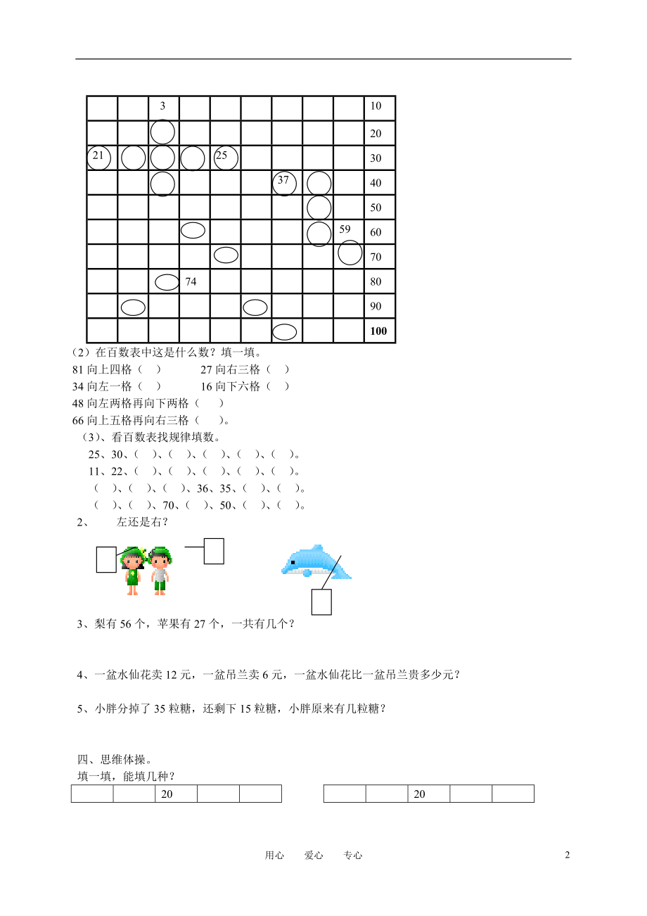 一年级数学第二学期期中练习卷（无答案） 沪教版.doc_第2页