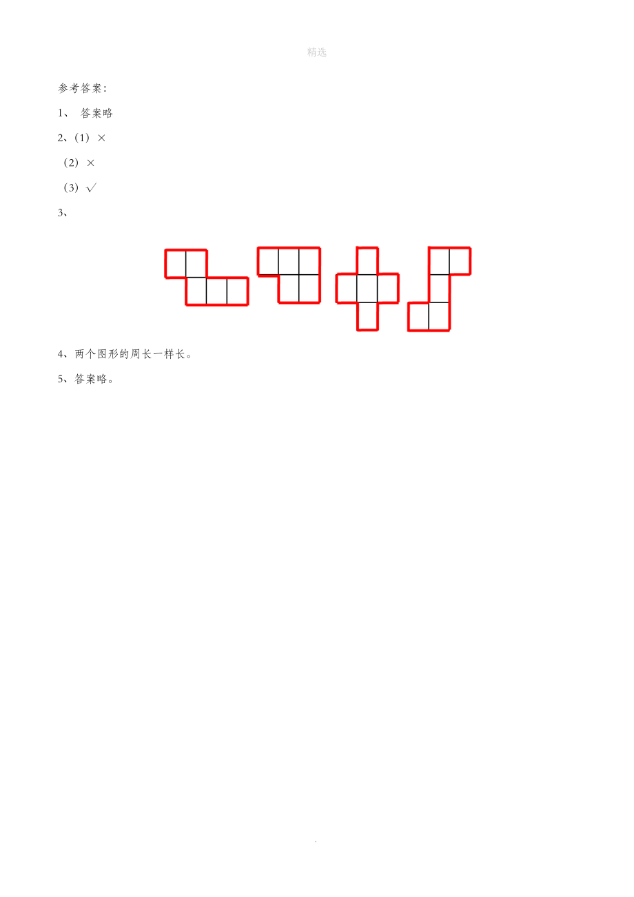 三年级数学上册四美丽的校园23《认识图形的周长》基础习题（无答案）浙教版.doc_第3页