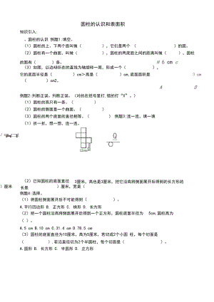 六年级数学下册试题-圆柱的认识和表面积同步拓展讲与练人教版(无答案).docx