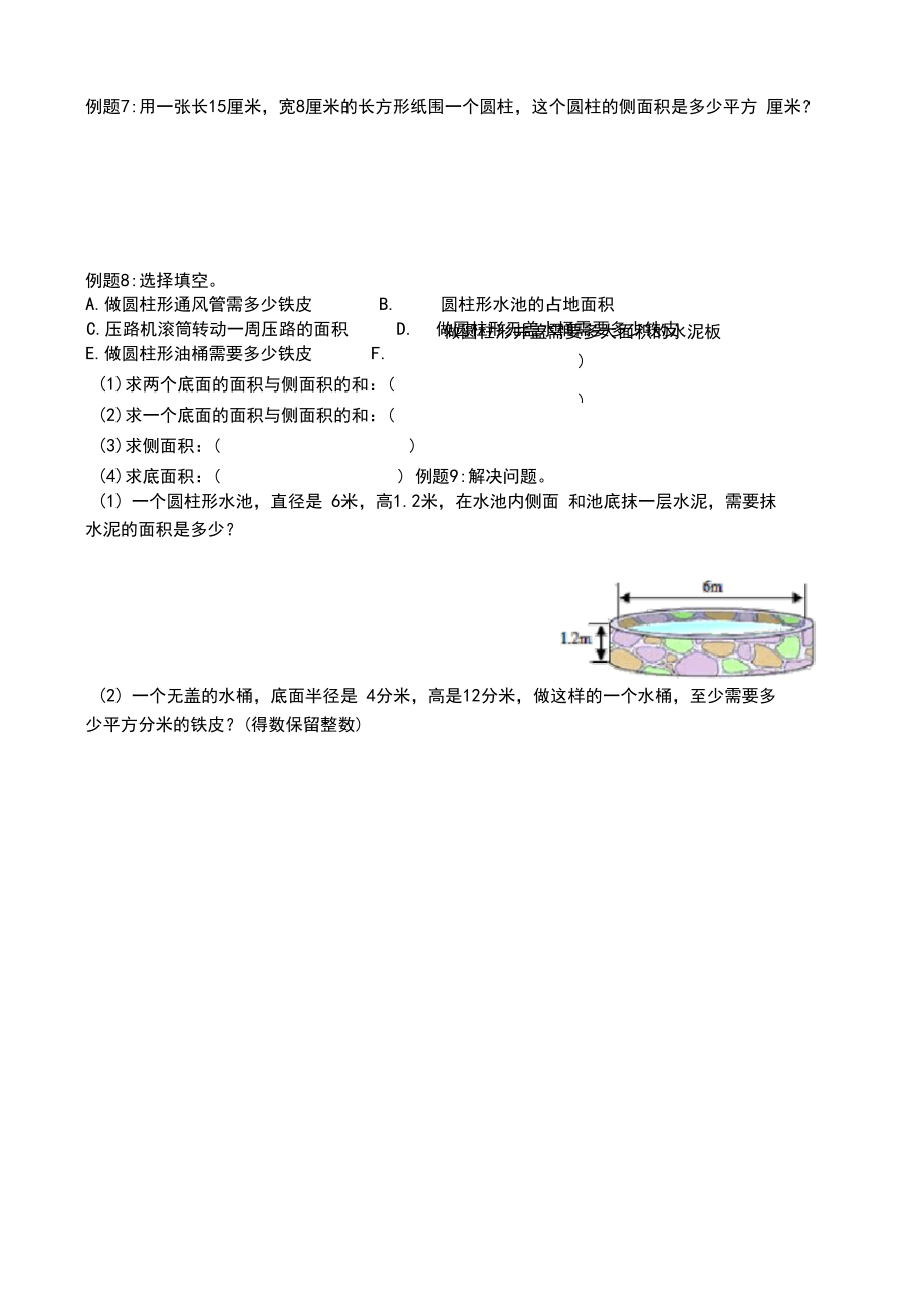 六年级数学下册试题-圆柱的认识和表面积同步拓展讲与练人教版(无答案).docx_第3页