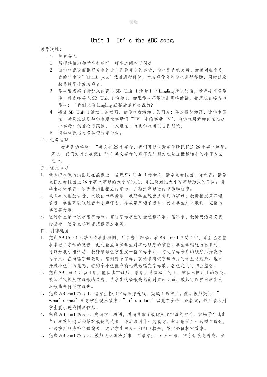 三年级英语下册Unit1It’stheABCsong教案设计外研版（三起）.doc_第1页