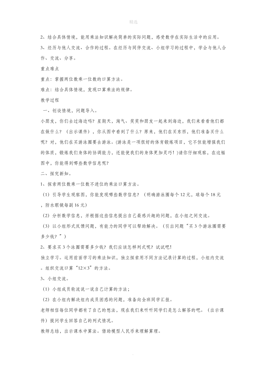 三年级数学上册第四单元乘与除教案北师大版.doc_第3页