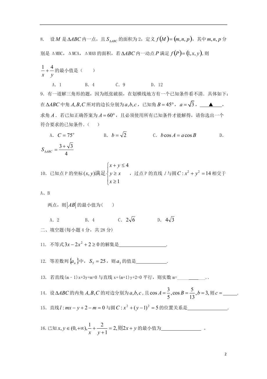 浙江省瑞安中学2012-2013学年高一数学下学期期末考试试题 理 新人教A版.doc_第2页