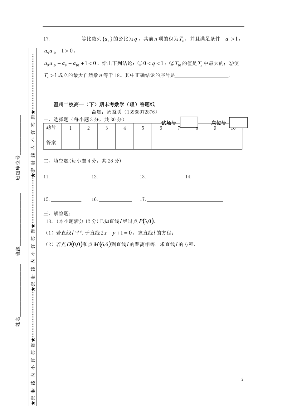 浙江省瑞安中学2012-2013学年高一数学下学期期末考试试题 理 新人教A版.doc_第3页