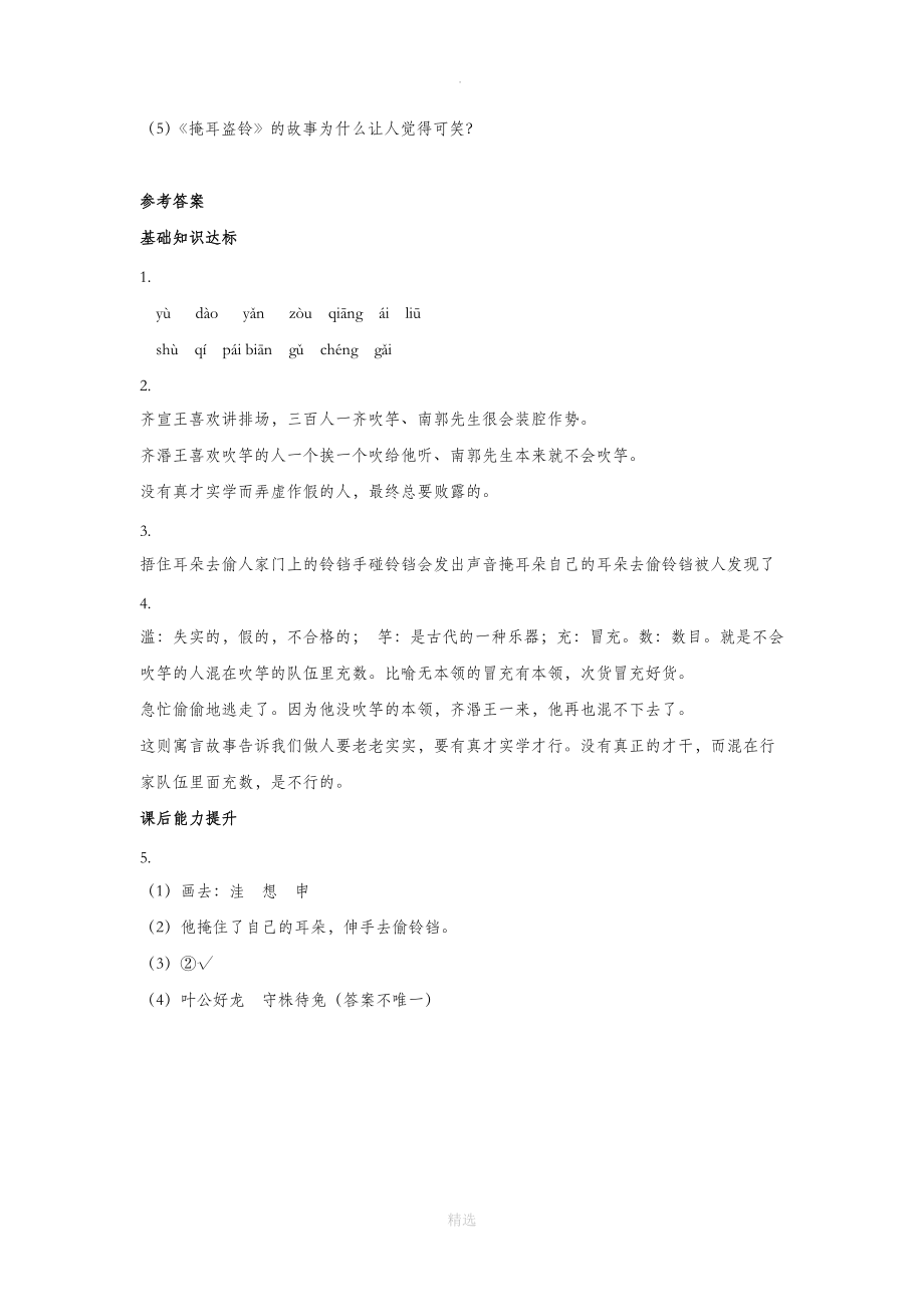 三年级语文上册2《声音》寓言二则一课一练北师大版.doc_第2页