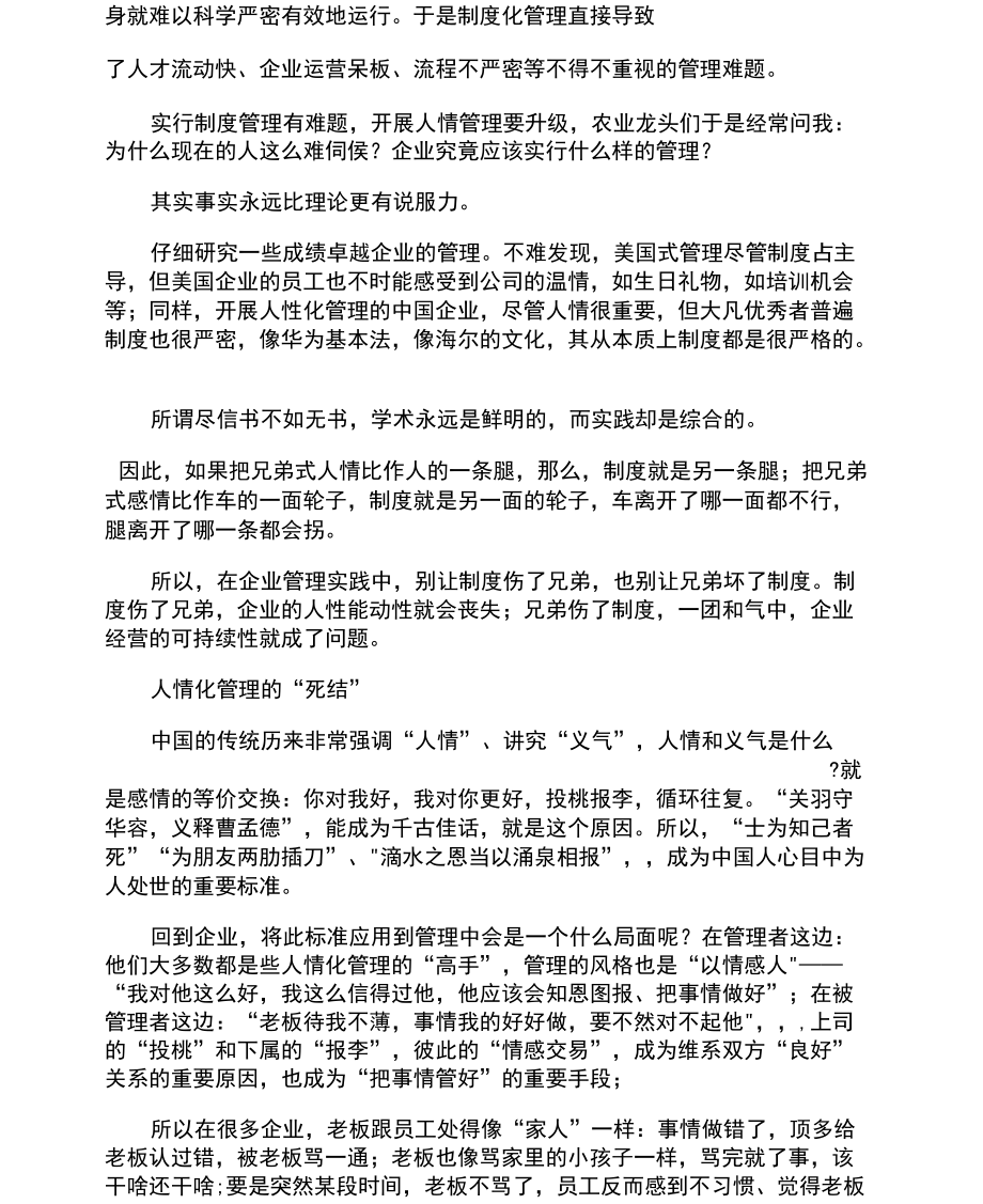 企业管理须平衡人情和制度.docx_第2页