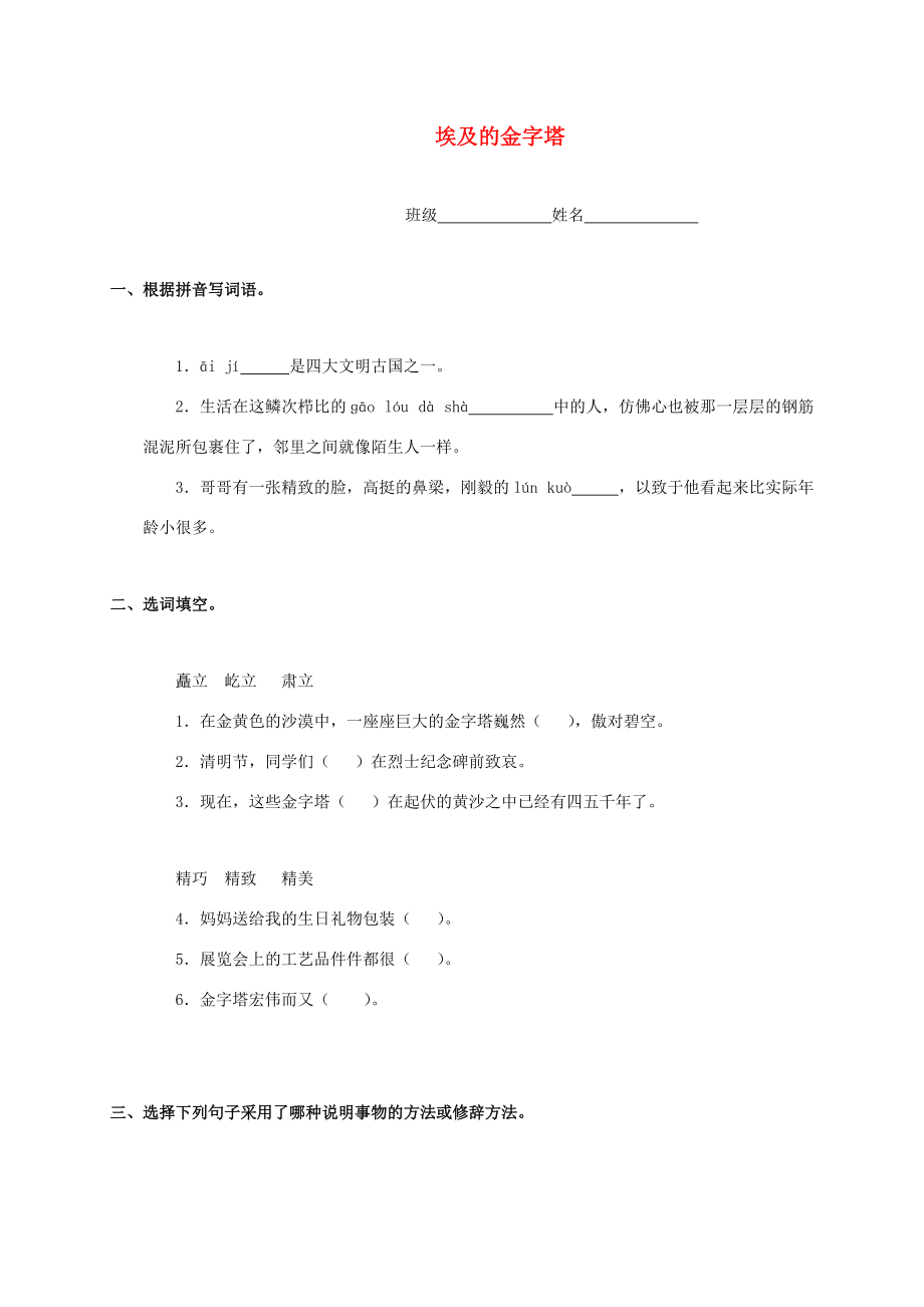 五年级语文下册 埃及的金字塔（二）教案 苏教版 教案.doc_第1页