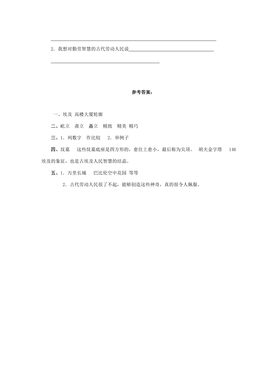 五年级语文下册 埃及的金字塔（二）教案 苏教版 教案.doc_第3页