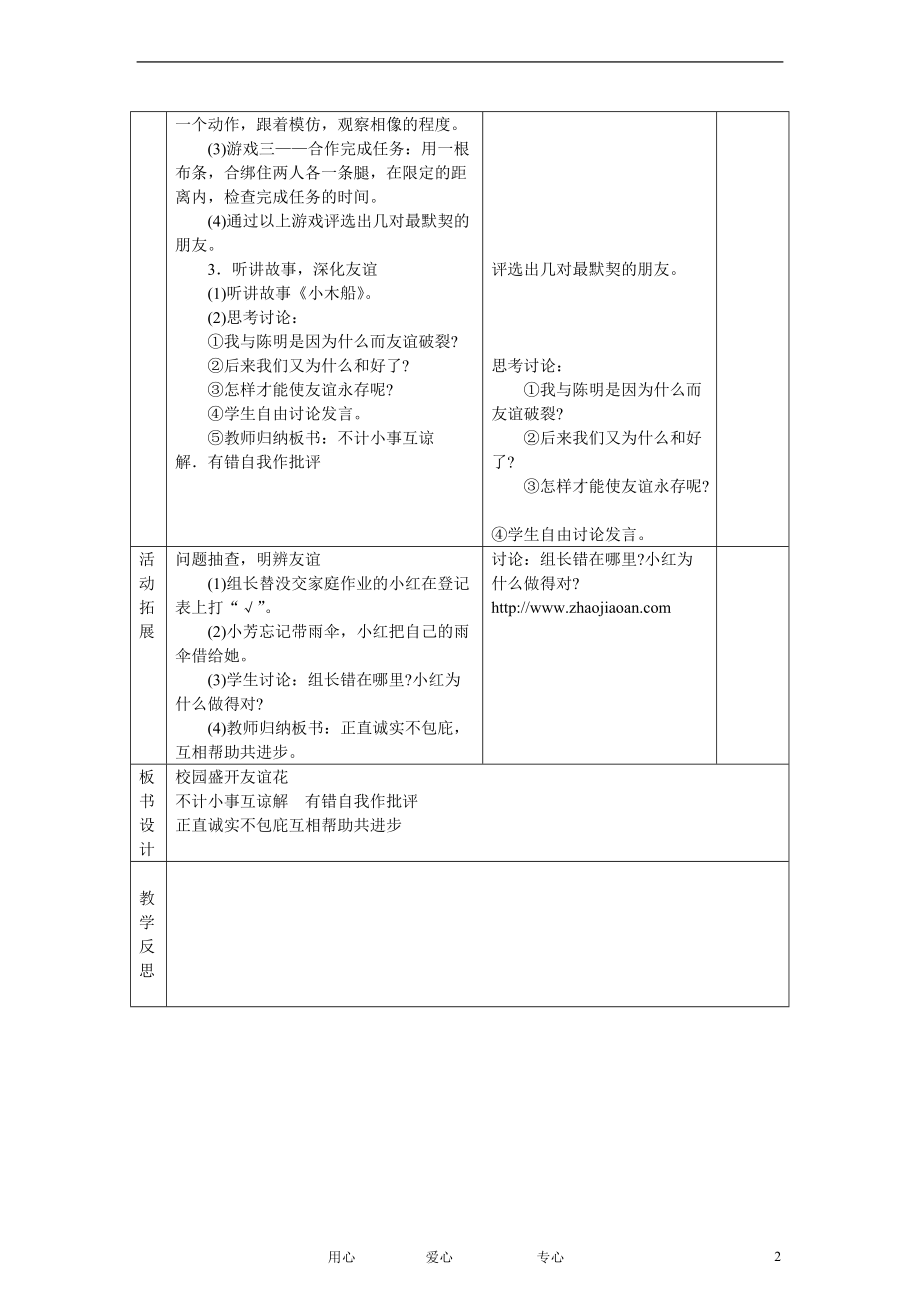 五年级品德与社会上册 校园盛开友谊花（第一课时）教案 泰山版.doc_第2页