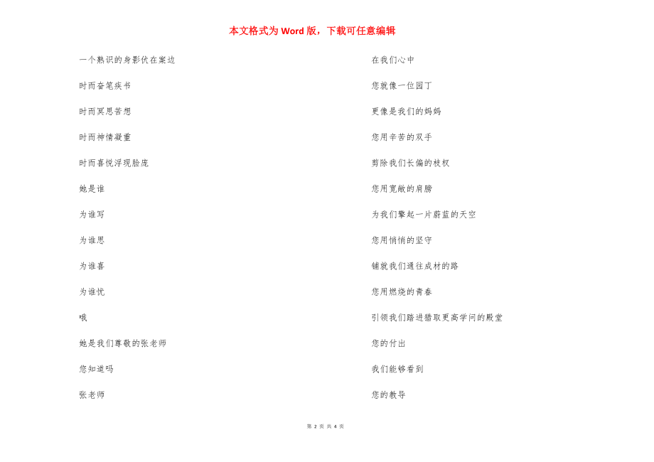 适合教师节的朗诵诗歌-教师节诗歌朗诵短文.docx_第2页