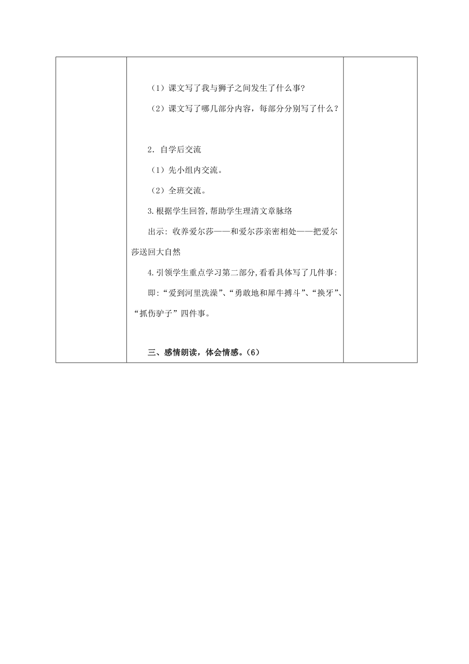 五年级语文上册 我和狮子 4教案 北京版 教案.doc_第2页