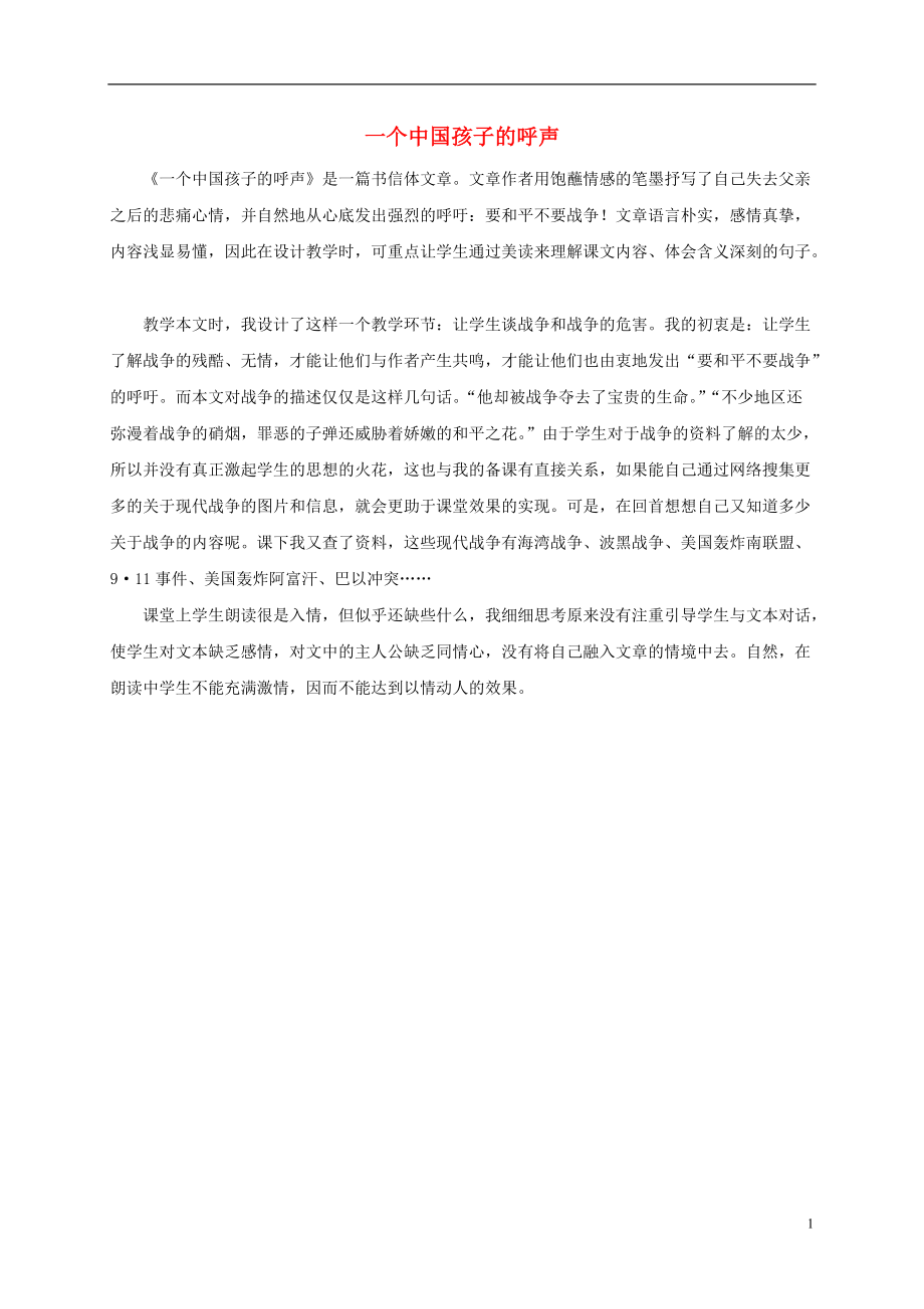 四年级语文上册 　一个中国孩子的呼声　2教学反思 鲁教版.doc_第1页