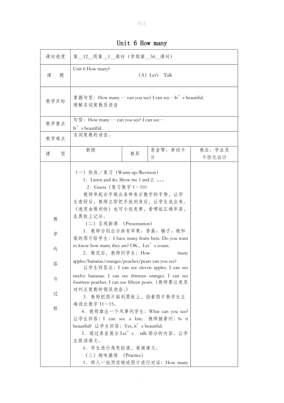 三年级英语下册Unit6Howmany（A）Let'sTalk（第1课时）教案人教PEP版.doc_第1页