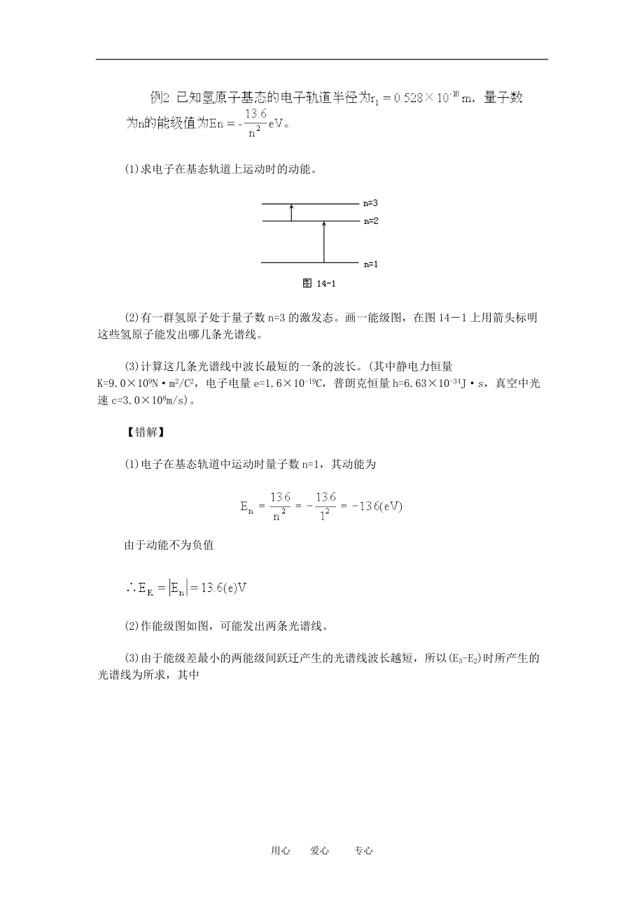 高三物理：原子原子核易错题集（十四）.doc_第2页