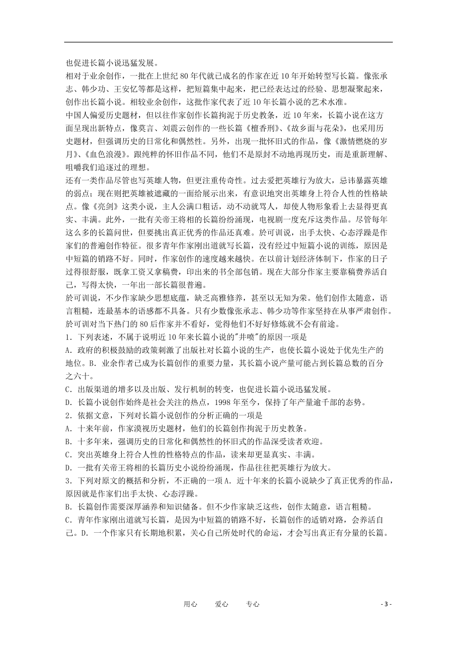 河北省涿鹿中学10—11学年高二年级 阅读每日一练（十四 ）新人教版.doc_第3页