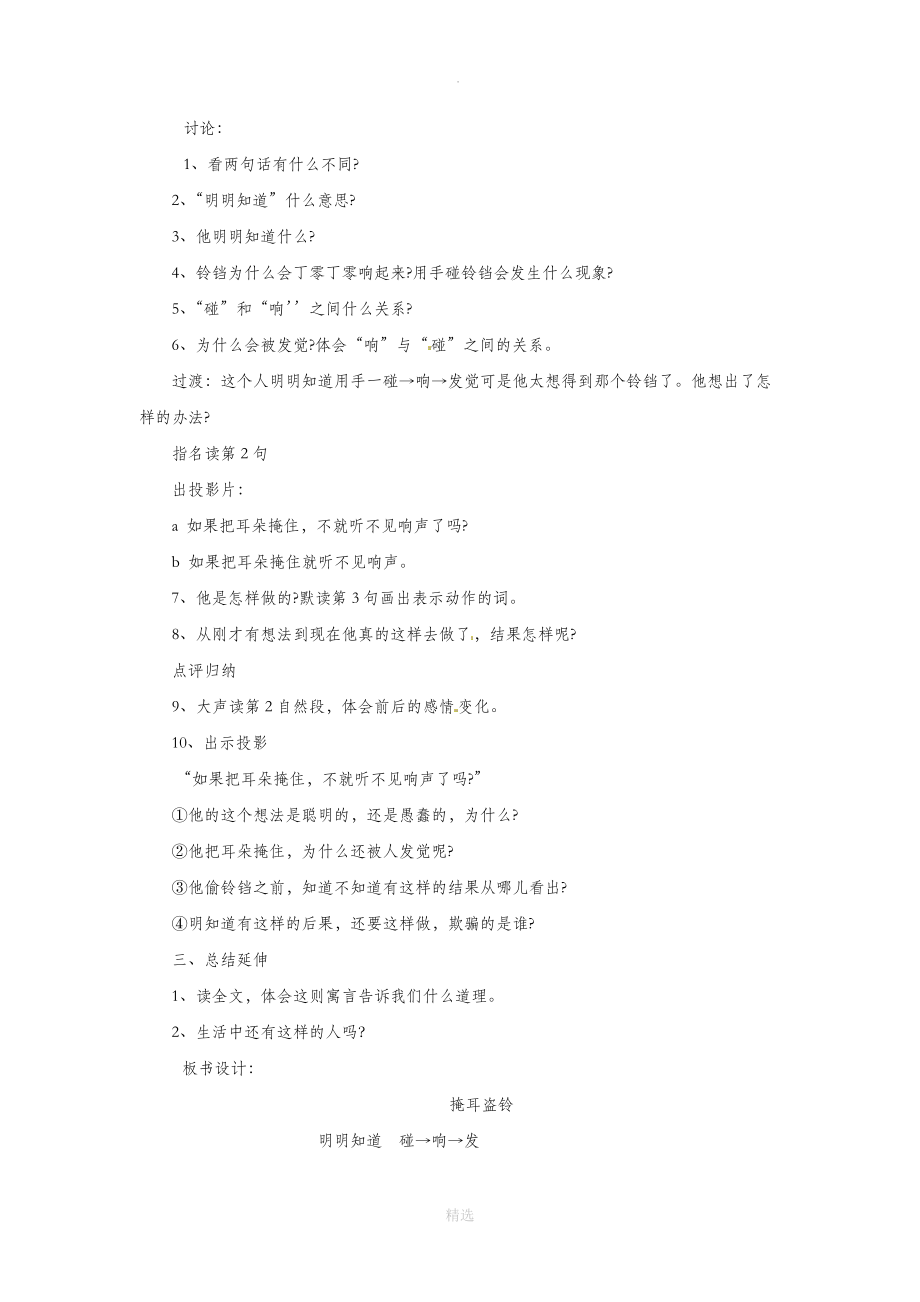 三年级语文上册2《声音》寓言二则教案1北师大版.doc_第2页