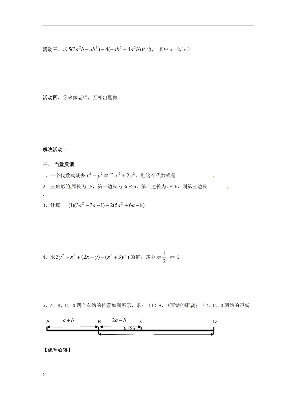 江苏省江阴市璜土中学七年级数学上册 3.6 整式的加减教学案（2）（学生版）（无答案） 苏科版.doc_第2页