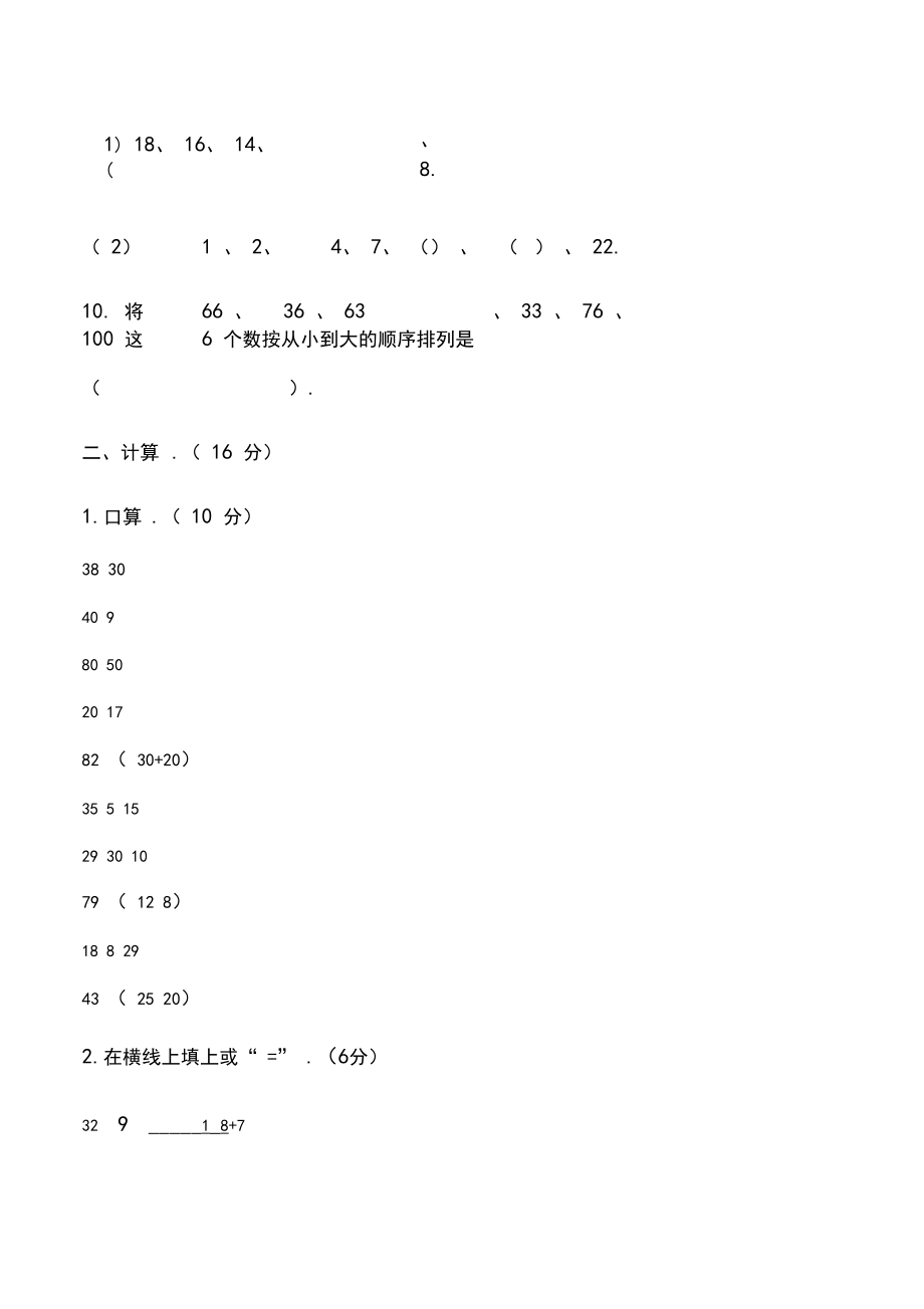 最新人教版一年级下册数学第八单元测试卷.docx_第2页