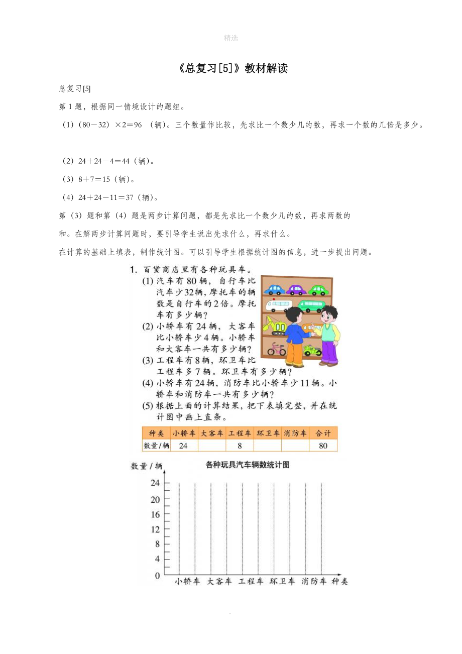 三年级数学上册五《总复习》教材解读5浙教版.doc_第1页