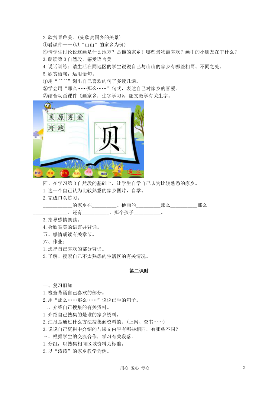 一年级语文下册 画家乡3教案 人教新课标版.doc_第2页