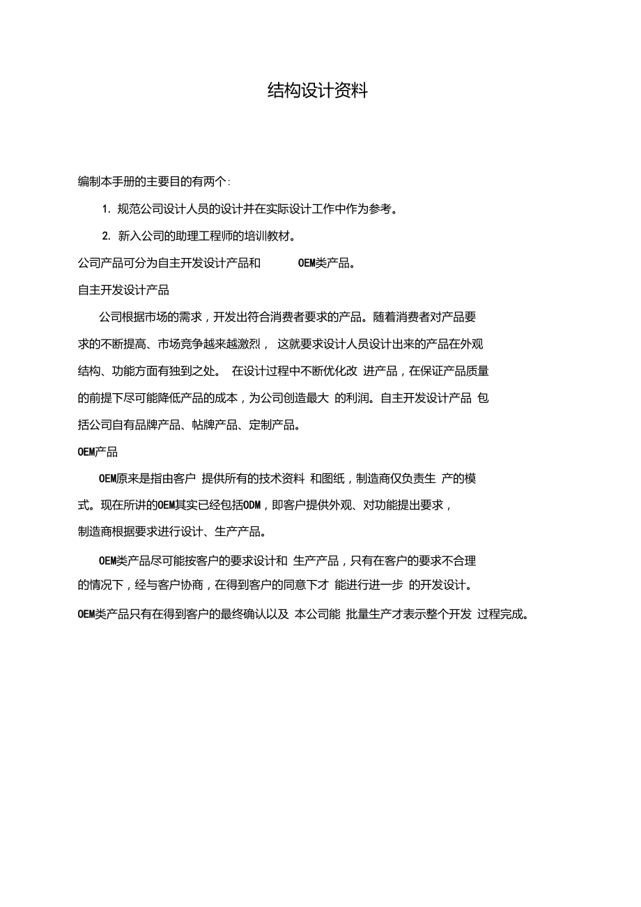 塑胶产品结构设计资料.doc_第1页