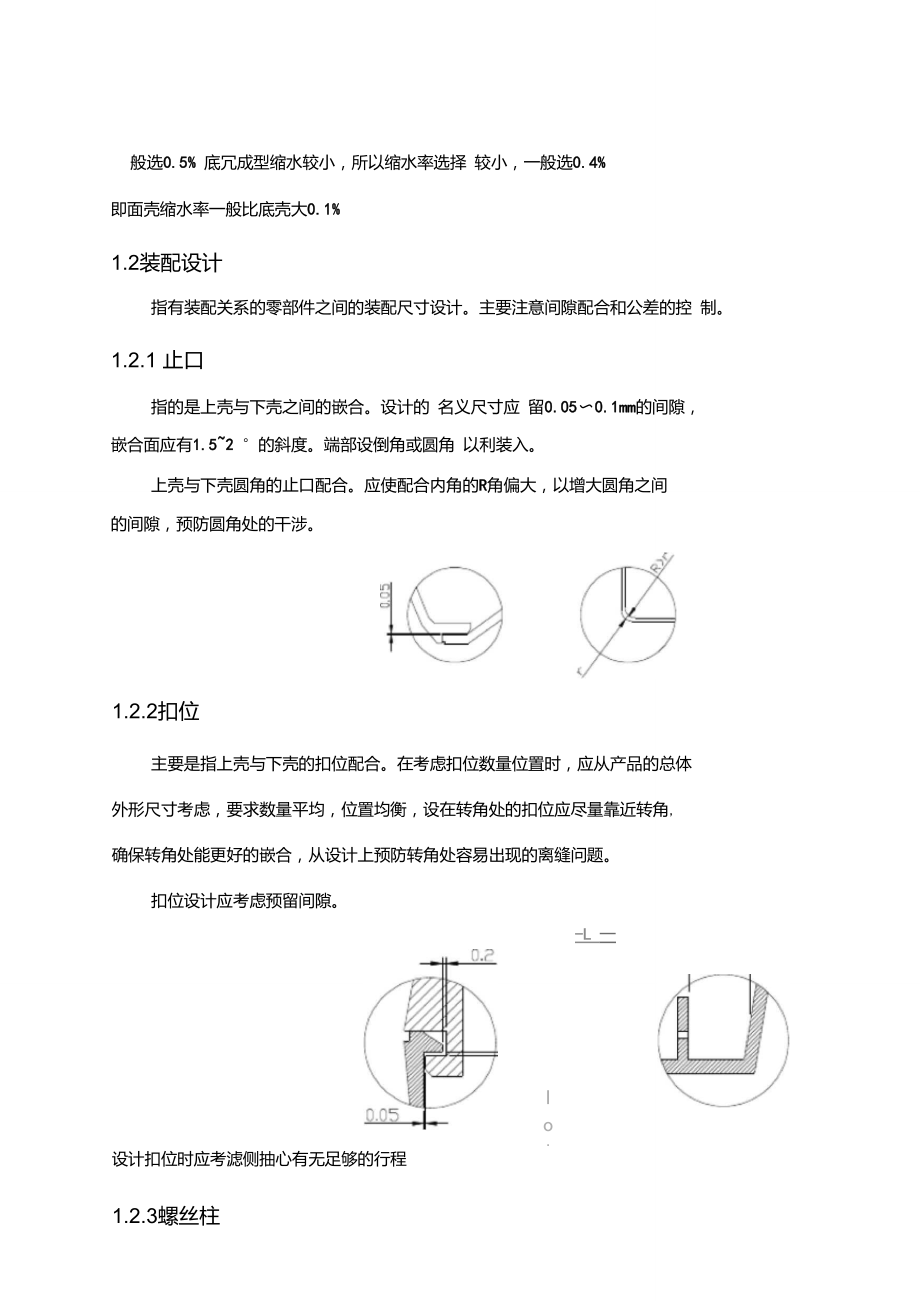 塑胶产品结构设计资料.doc_第3页