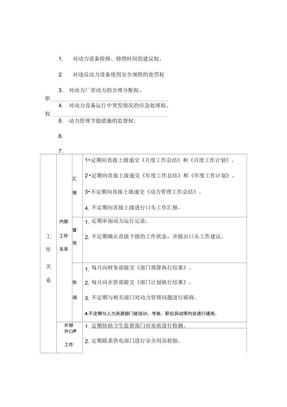 动力分厂电焊工岗位职责述(3页).doc_第3页