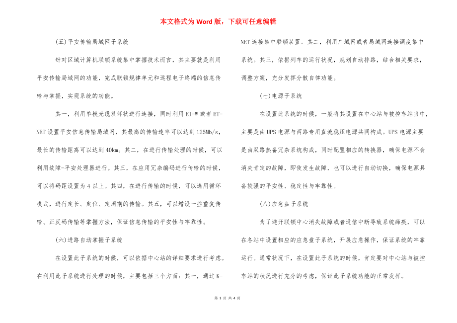 计算机联锁系统论文-计算机联锁系统.docx_第3页