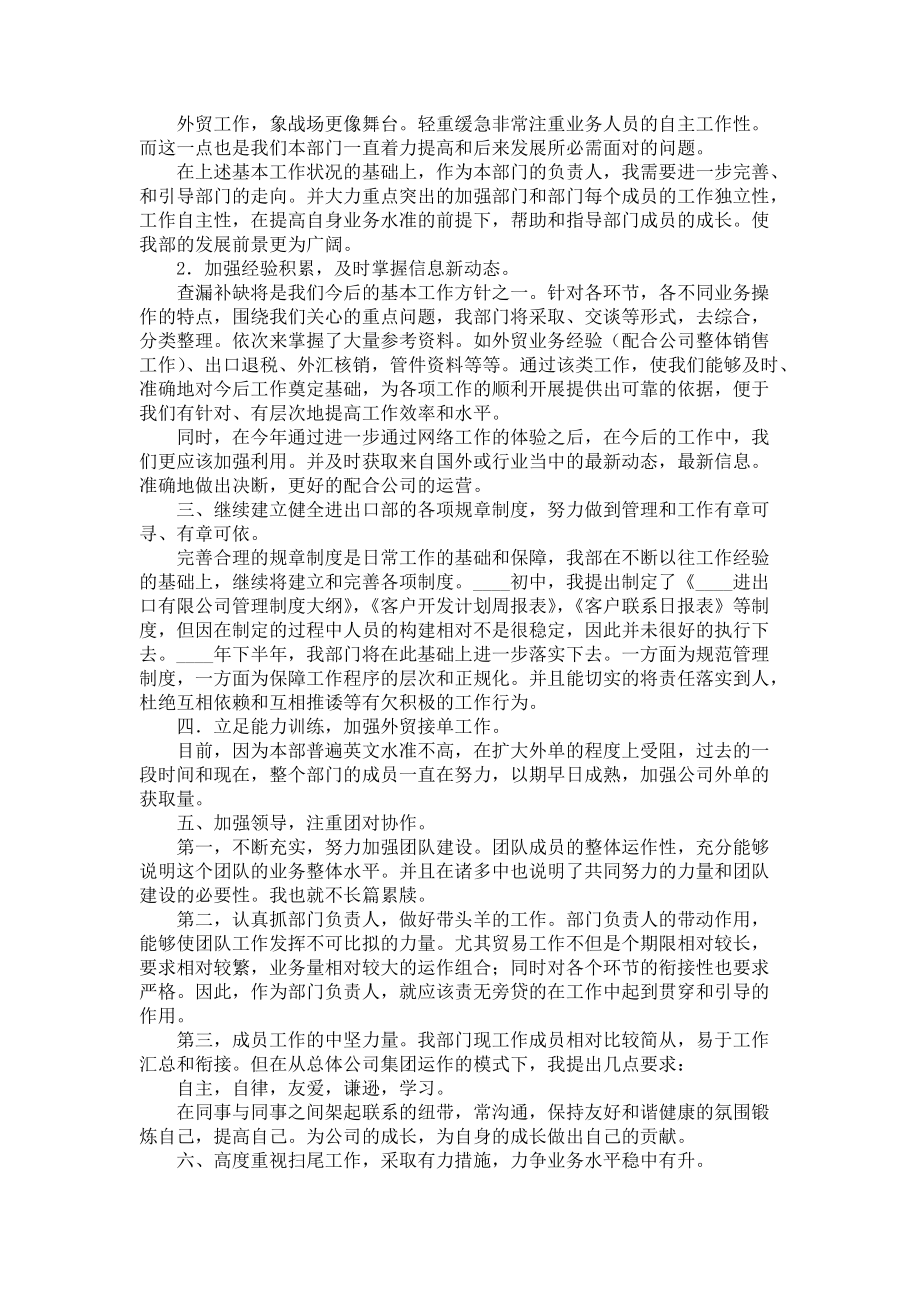 《业务部门年度总结》.docx_第2页