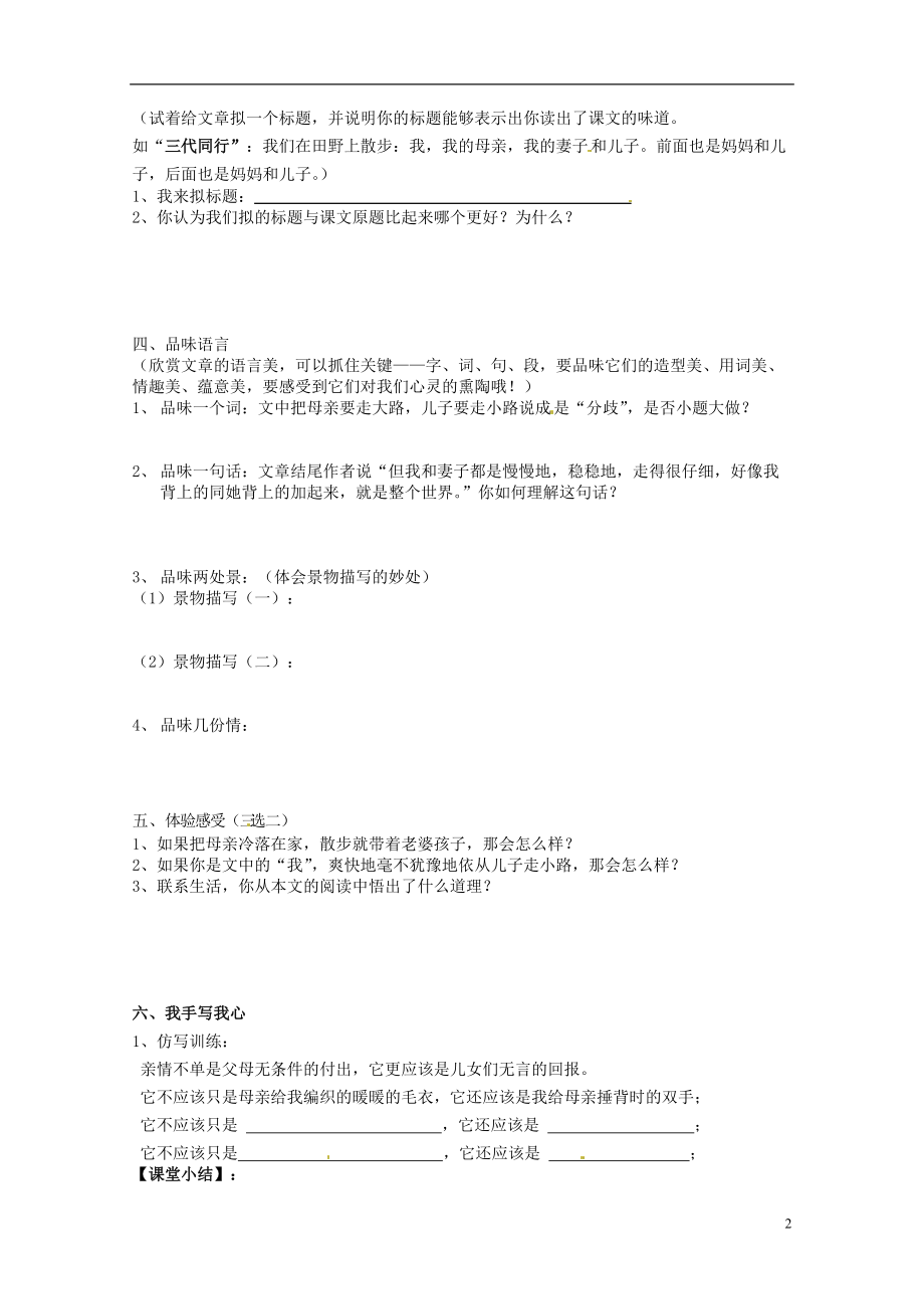 浙江省台州市黄岩区头陀镇中学七年级语文上册《散步》学案（无答案） 新人教版.doc_第2页