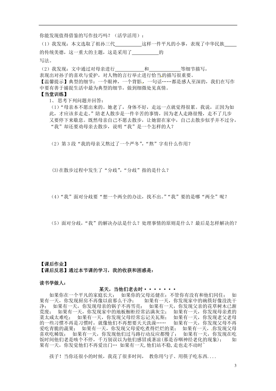 浙江省台州市黄岩区头陀镇中学七年级语文上册《散步》学案（无答案） 新人教版.doc_第3页