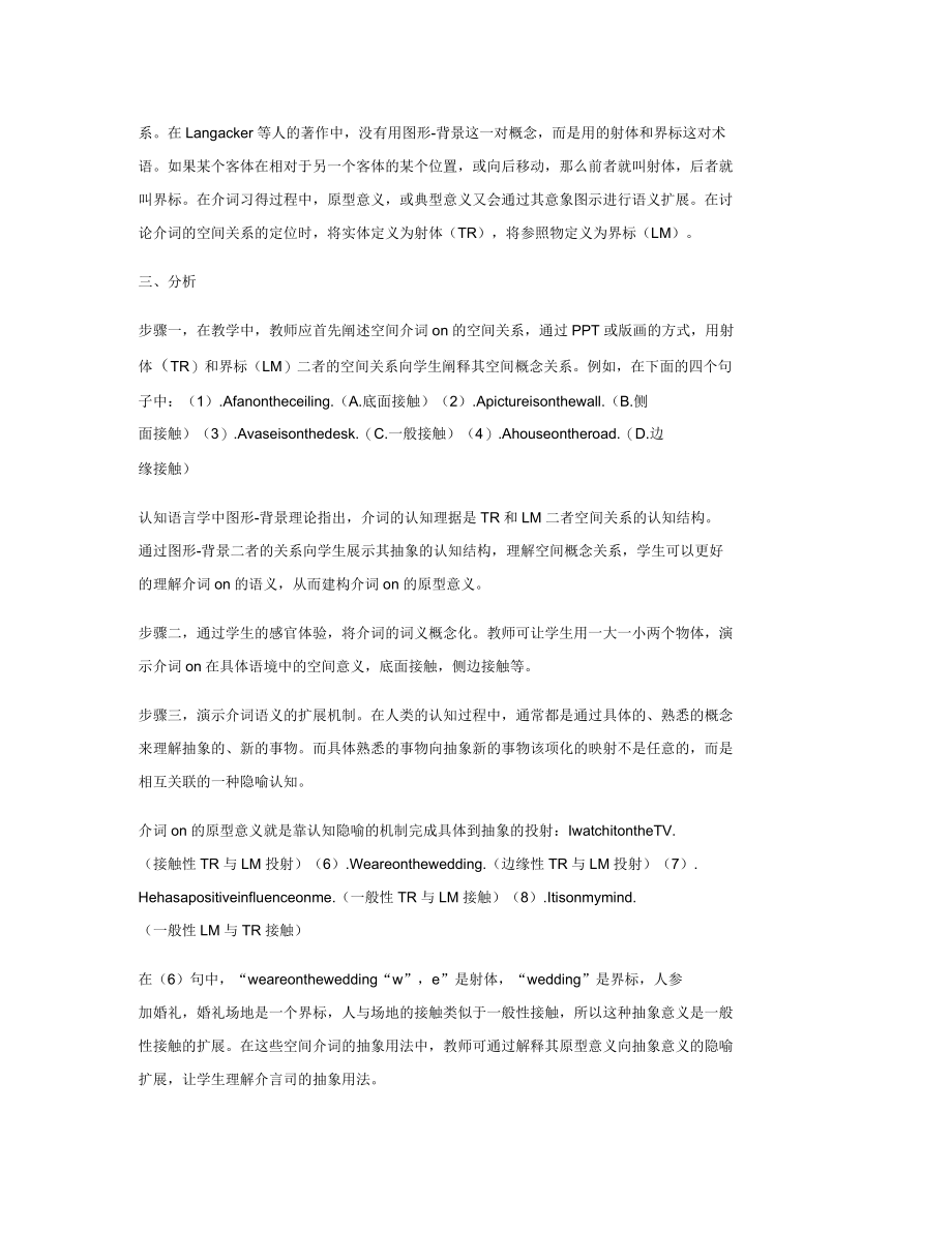 认知语言学中的图形—背景理论对英语介词教学的启示.docx_第2页