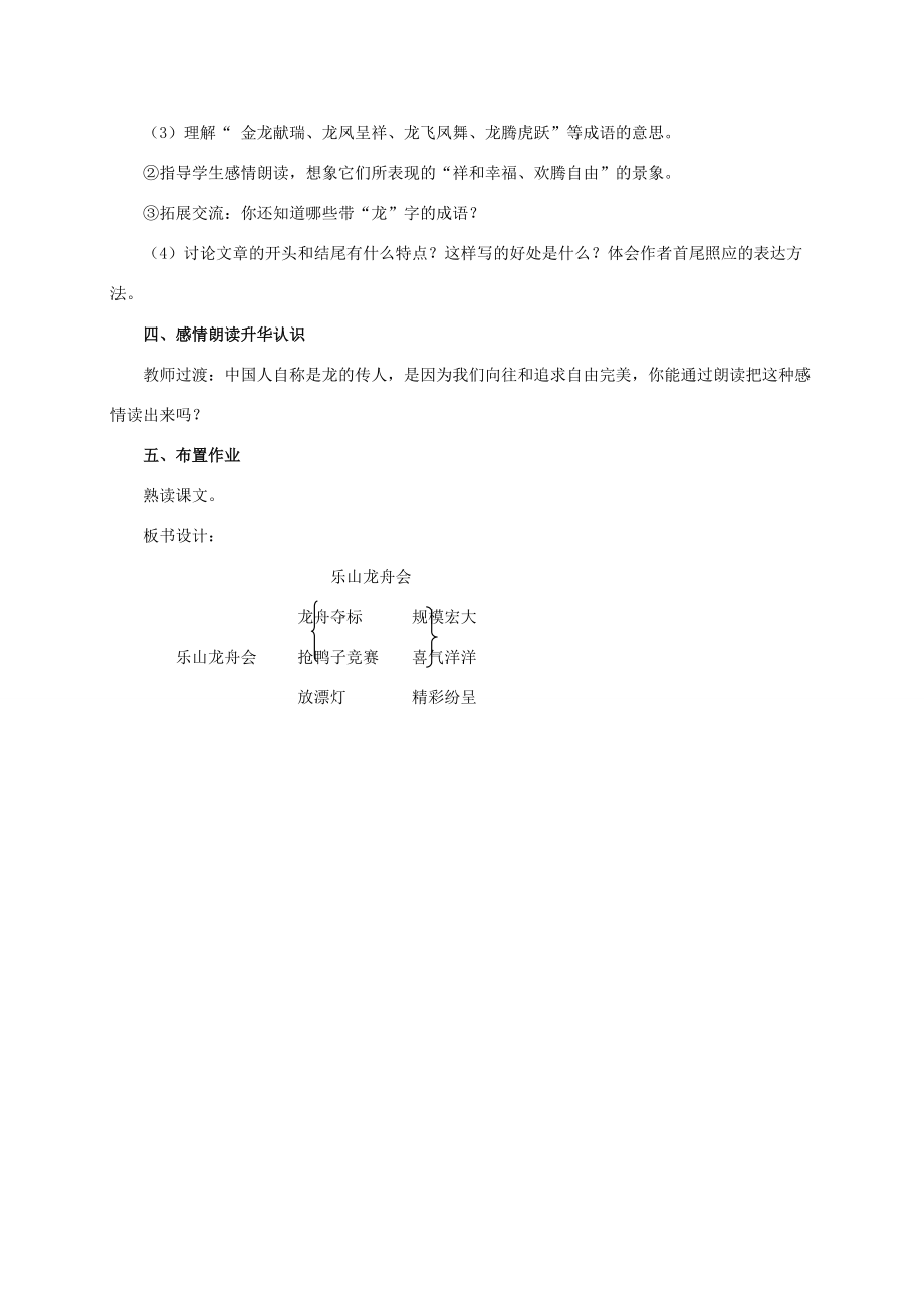 五年级语文下册 乐山龙舟会1教案 北师大版 教案.doc_第2页