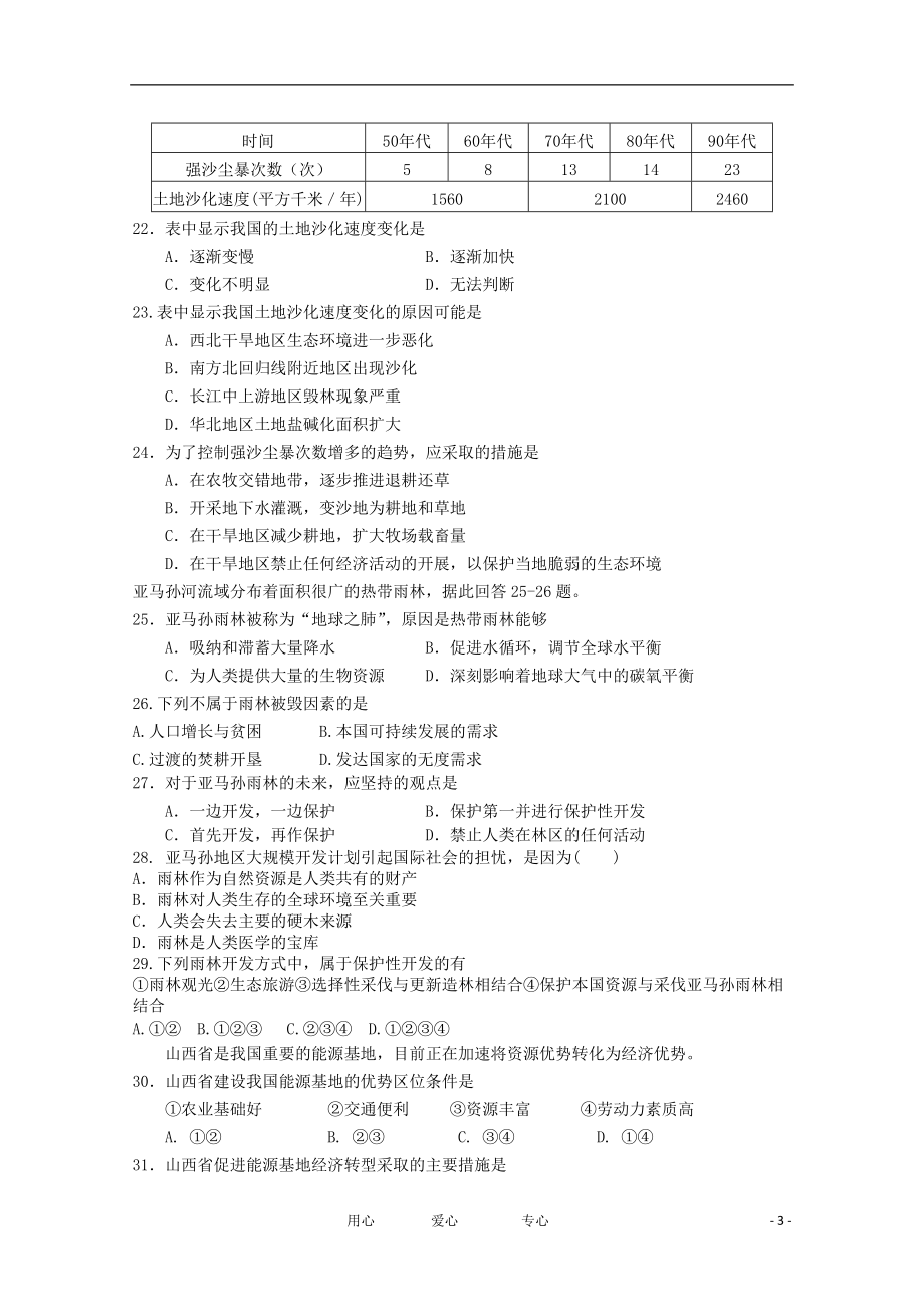 北京市东城区（南片）2012-2013学年高二地理9月阶段测试试题（无答案）新人教版.doc_第3页