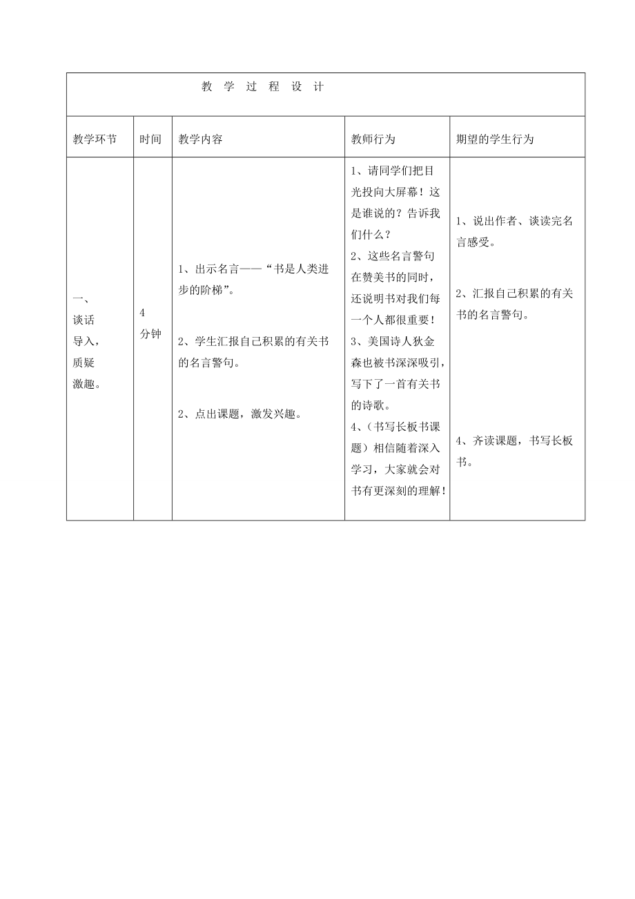 五年级语文下册 第2单元 书 神奇的书导学案（无答案） 北师大版 学案.doc_第2页