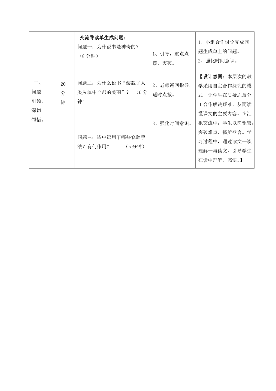 五年级语文下册 第2单元 书 神奇的书导学案（无答案） 北师大版 学案.doc_第3页