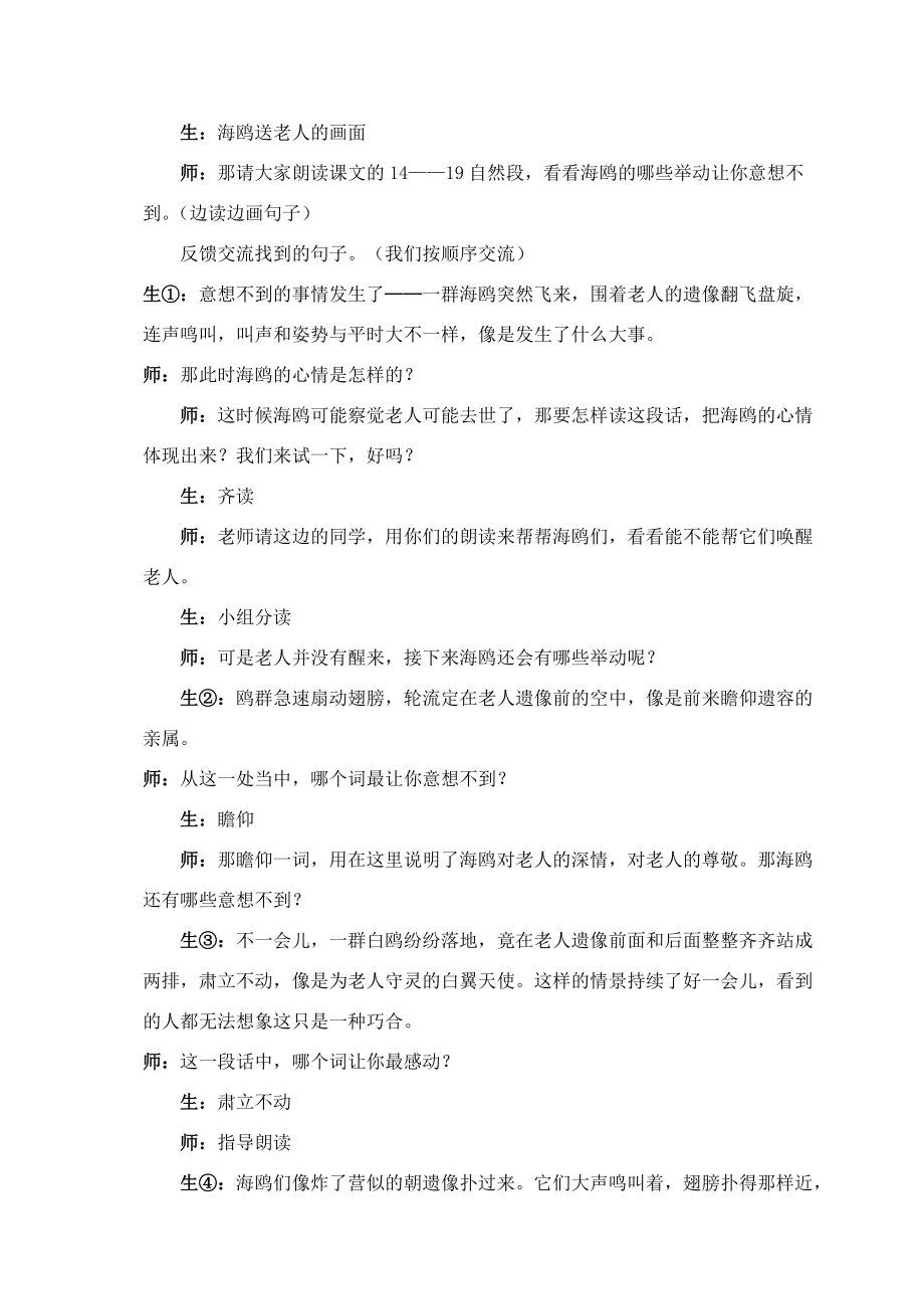 五年级语文下册 老人与海鸥教案 语文S版 教案.doc_第2页