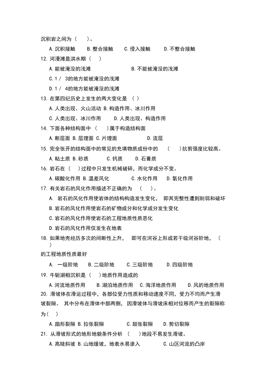 工程地质期末试题.docx_第2页