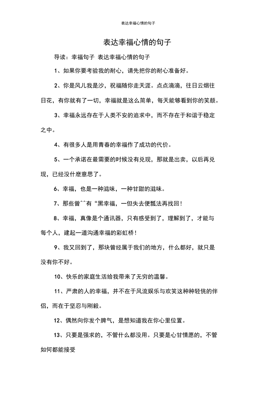 表达幸福心情的句子.docx_第1页