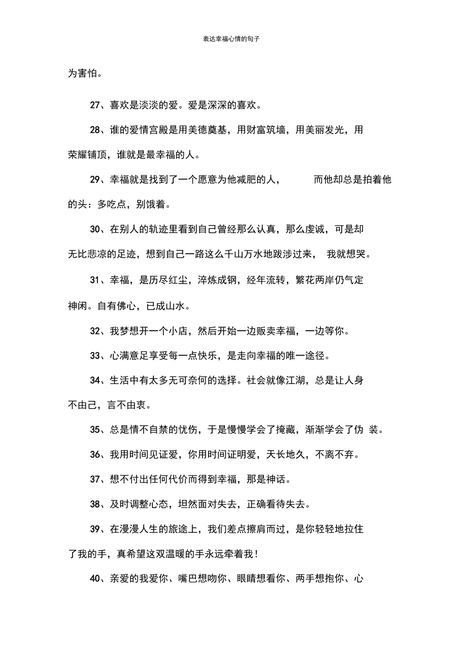 表达幸福心情的句子.docx_第3页